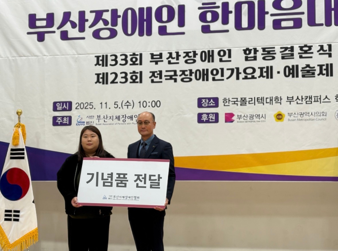 2025년도 부산 한마음 대축제 대표 이미지